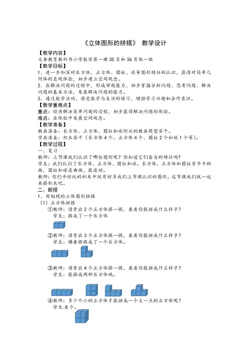 2023秋人教版一年级数学上册 第4单元《图形的拼搭》(教案)