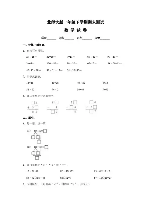 2020北师大版一年级下册数学《期末考试卷》含答案