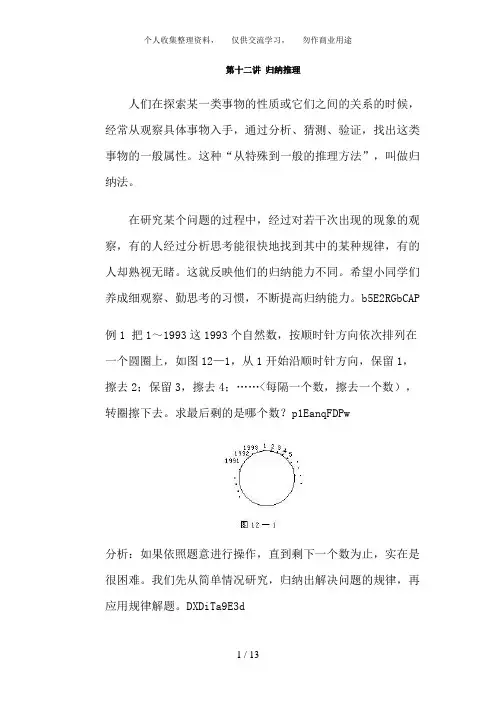 归纳推理(递推法)