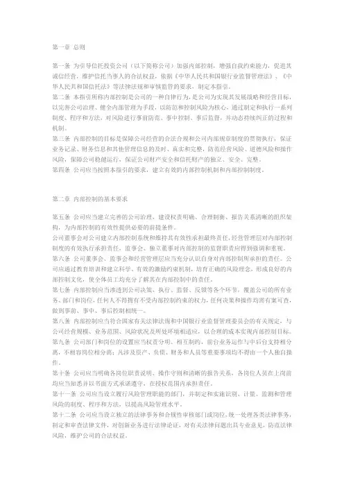 信托公司内部控制指引