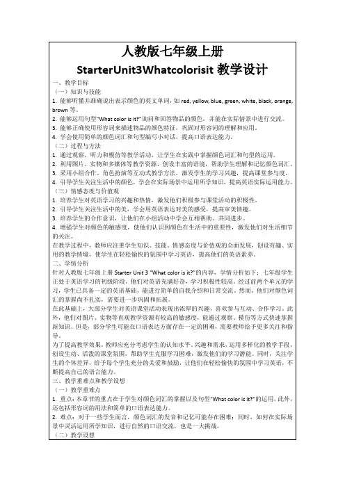 人教版七年级上册StarterUnit3Whatcolorisit教学设计