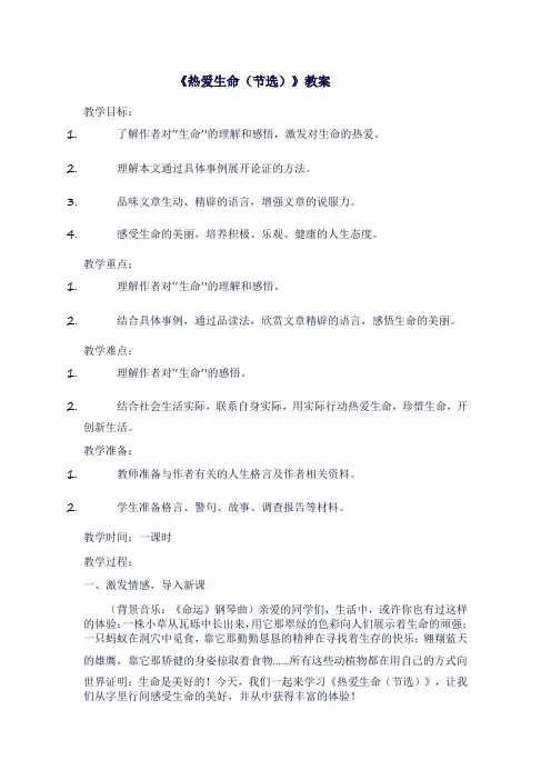九年级语文下《热爱生命(节选)》教案