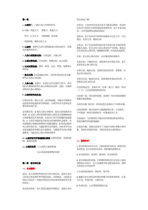 新疆教师资格证考试心理学知识点汇总整理(2)(最新整理)