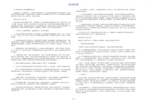 教师业务学习总结