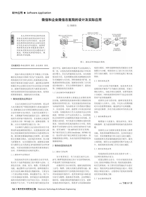 微信和企业微信在医院的设计及实际应用