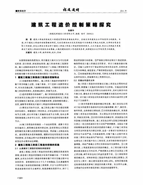建筑工程造价控制策略探究