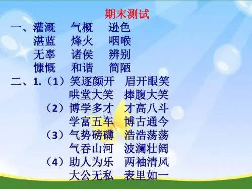 苏教版六年级语文下册《练习与测试》期末测试答案评讲PPT课件
