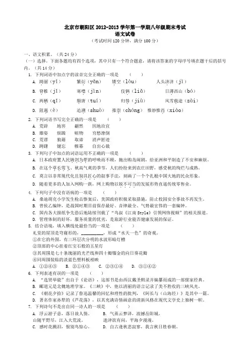 北京市朝阳区2012-2013学年八年级上学期期末语文试卷