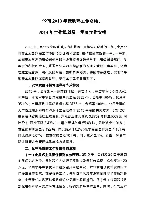 葛洲坝集团第五工程有限公司安质环工作总结