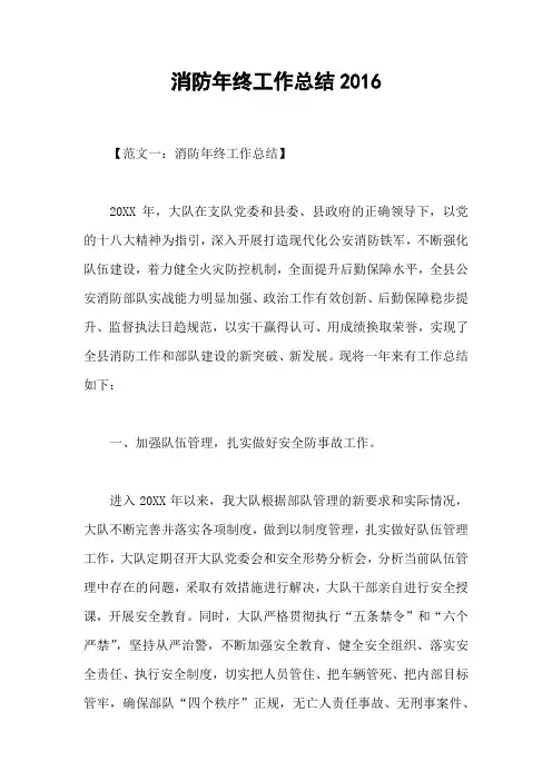 消防年终工作总结2016