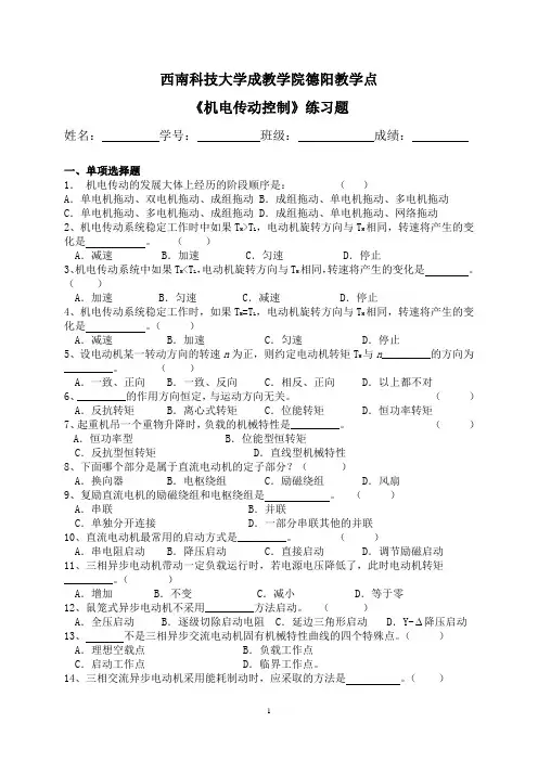 《机电传动控制》练习题及答案(1)