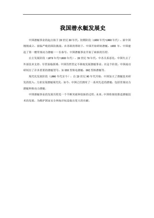 我国潜水艇发展史