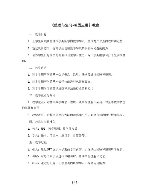 整理与复习-巩固应用(教案)2023-2024学年数学一年级上册-北师大版