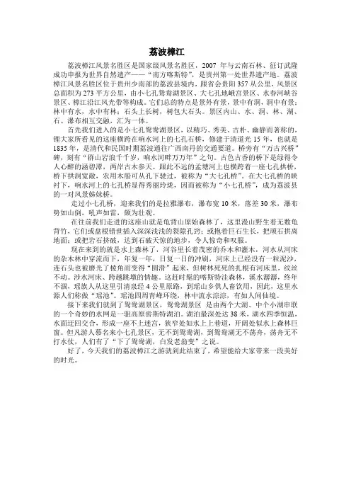 荔波樟江