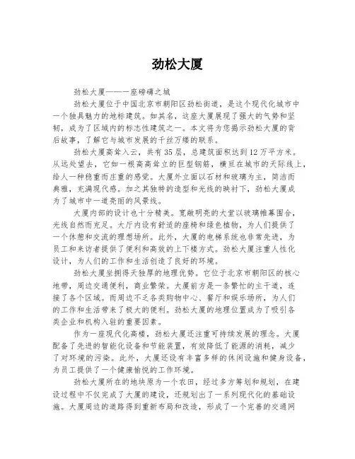 劲松大厦 