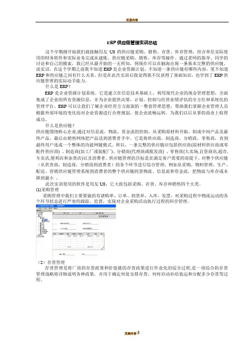 ERP供应链管理总结