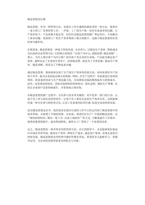精益思想读后感