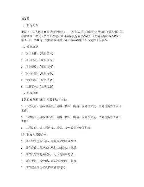 公路工程标准施工招标文件(3篇)