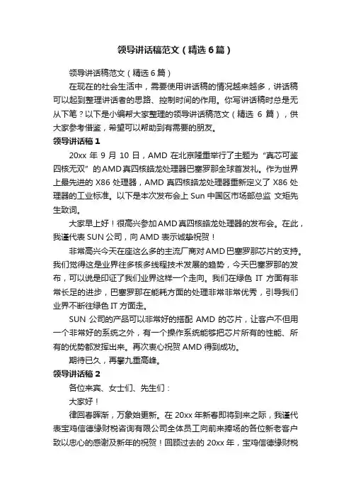 领导讲话稿范文（精选6篇）