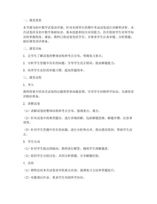 初中数学试卷讲评课堂实录