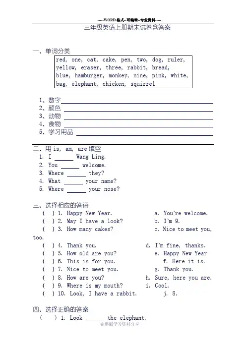 人教版小学三年级英语上册期末试卷(含答案)