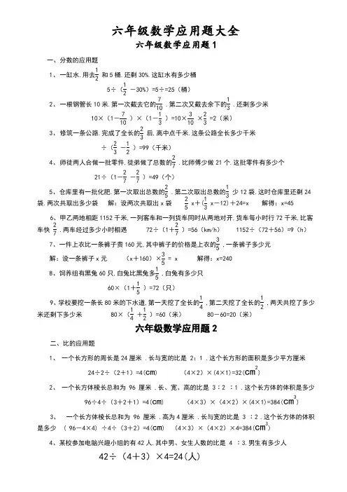 小学六年级数学应用题大全(附附答案解析)