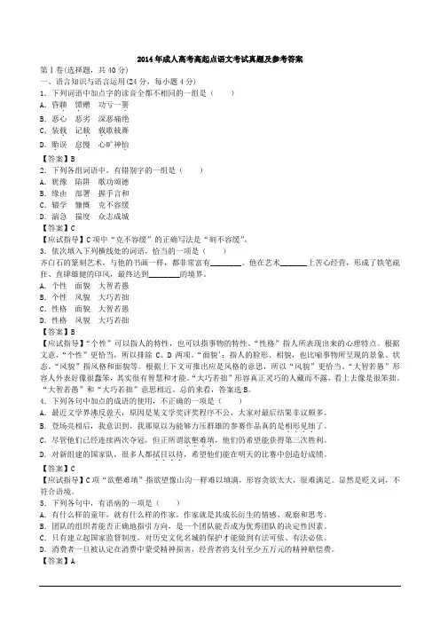 2014年语文-成人高考高起点考试真题及参考答案