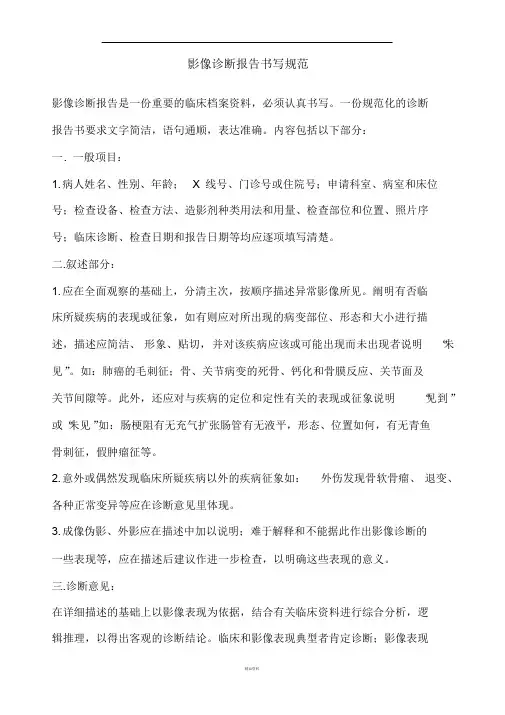 放射科报告书写规范
