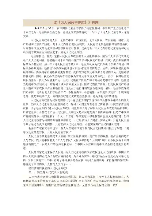 读论人民民主专政有感