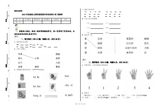 2019年实验幼儿园学前班期末考试试卷D卷 附解析