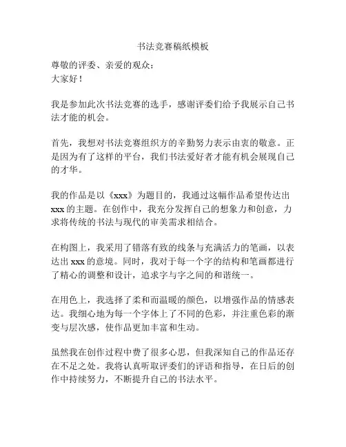 书法竞赛稿纸模板