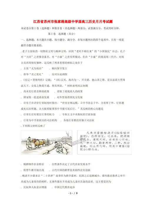 江苏省苏州市张家港高级中学2019届高三历史12月月考试题