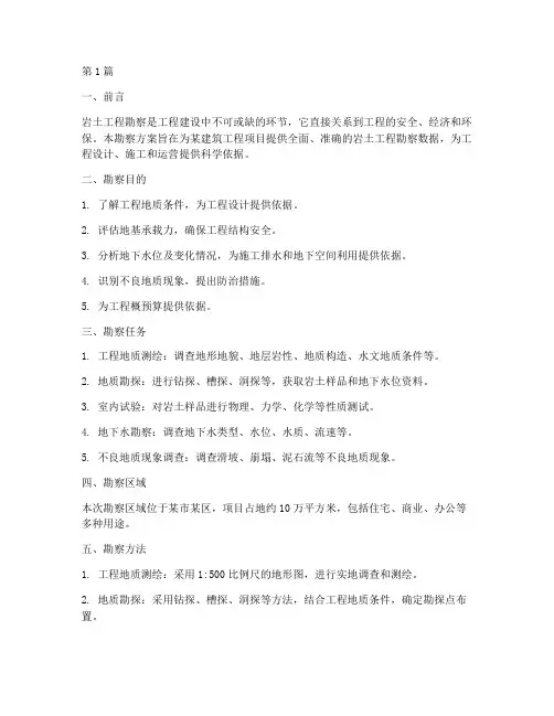 岩土工程勘察方案(3篇)