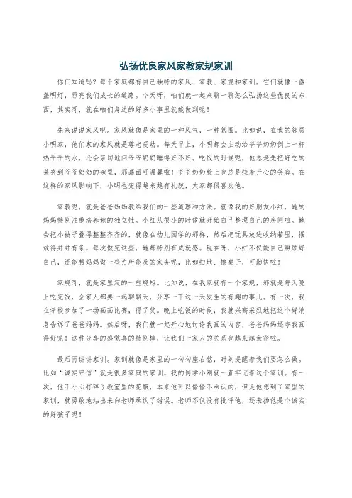 弘扬优良家风家教家规家训
