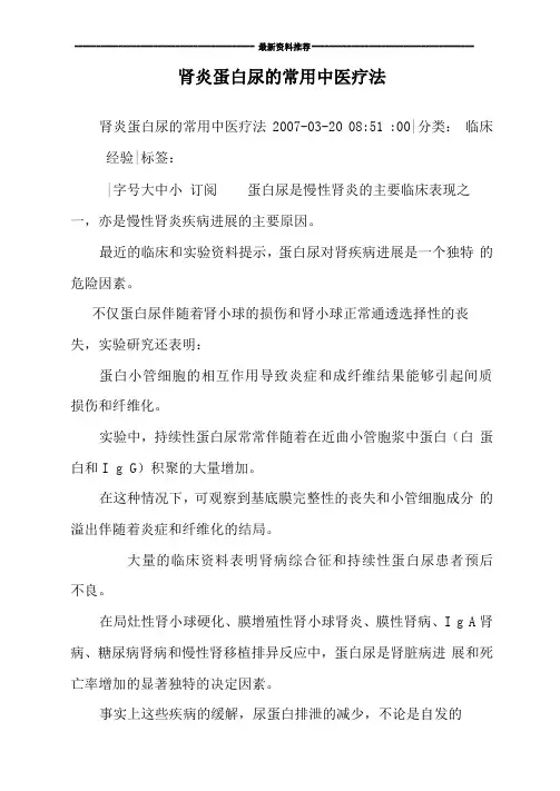 肾炎蛋白尿的常用中医疗法