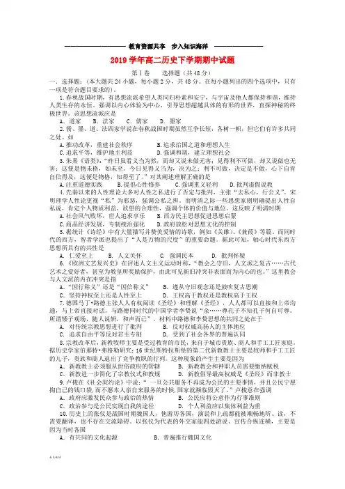    高二历史下学期期中试题 人教_新目标版