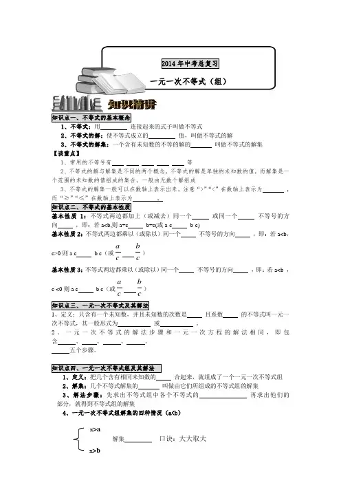 2014届中考总复习——一元一次不等式(组)及其应用