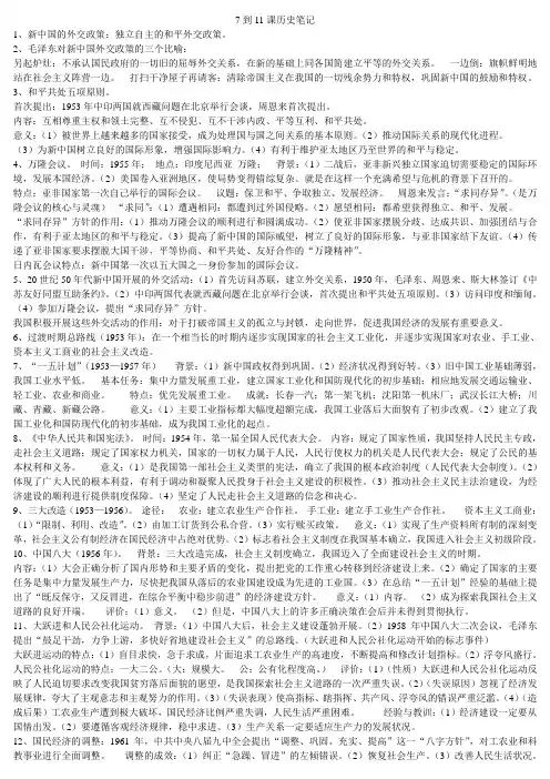 初二历史  冀教版 下册 7到11课历史笔记