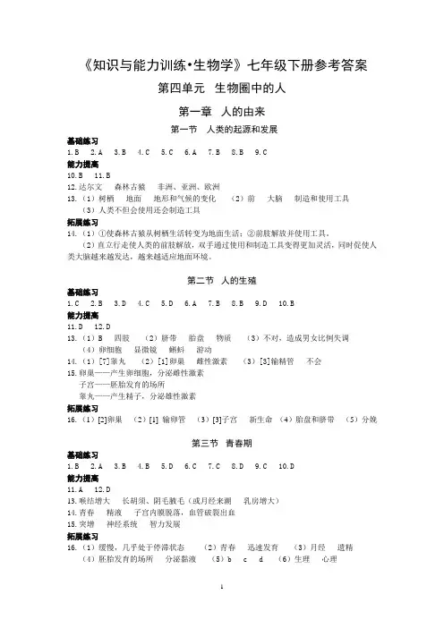 七年级下册生物练习册答案