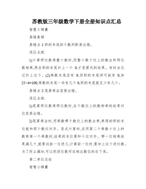 苏教版三年级数学下册全册知识点汇总