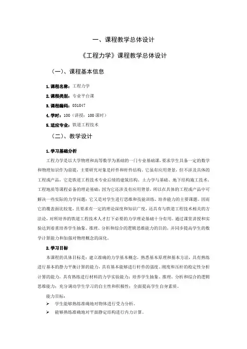 《工程力学》课程整体设计