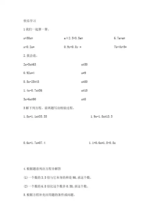 五年级下册数学试题-一课一练-1.5 列方程解决实际问题2 苏教版(2014秋)(含答案)