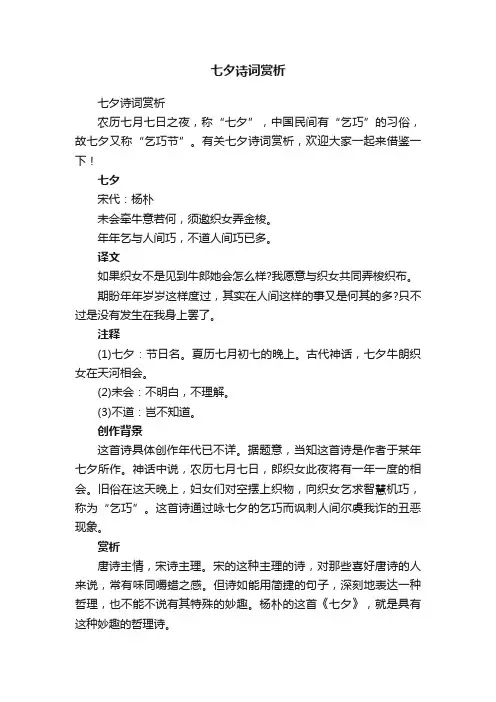 七夕诗词赏析