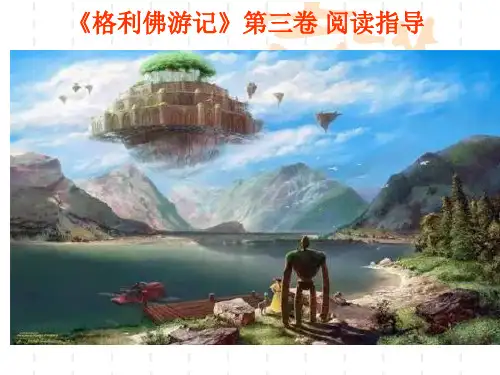 格利佛游记·飞岛国