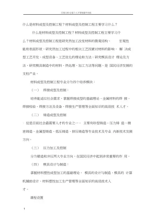 什么是材料成型及控制工程材料成型及控制工程主要学习什么