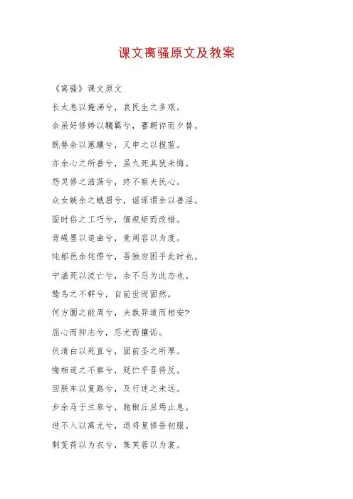 课文离骚原文及教案