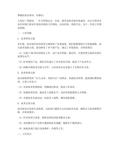 技术部经理年终述职报告