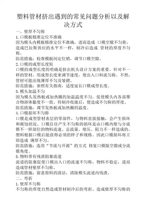 塑料管材挤出遇到的常见问题分析以及解决方式