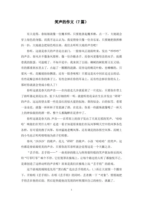 笑声的作文(7篇)