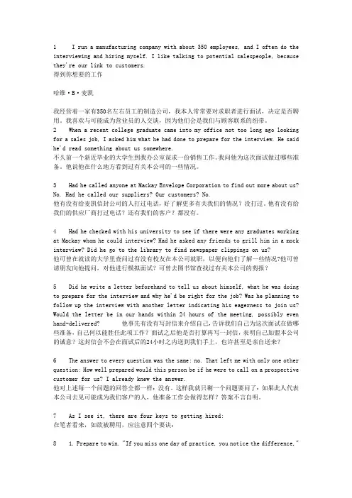 全新版大学英语第二版综合教程4unit3课文翻译